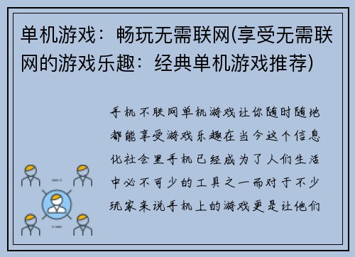 单机游戏：畅玩无需联网(享受无需联网的游戏乐趣：经典单机游戏推荐)